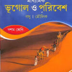 Geography Class 10 Prantik