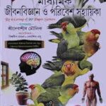 life science class 10 prantik